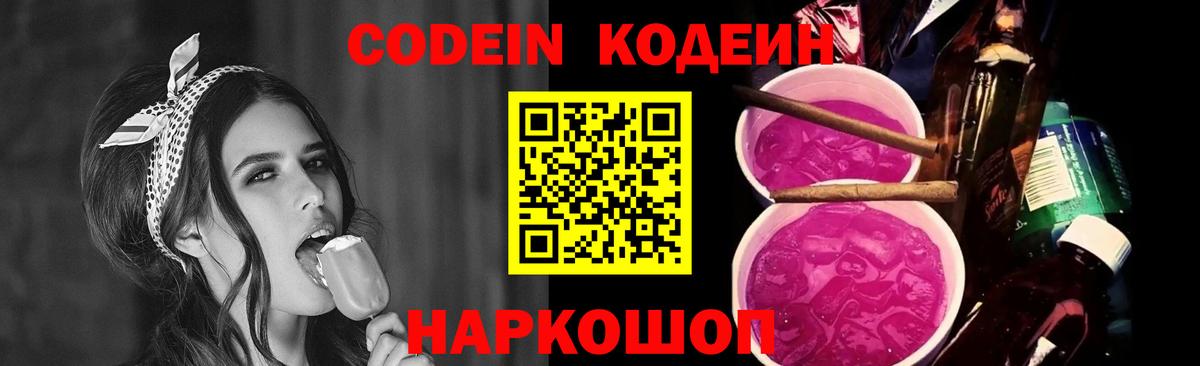 Набережные Челны  Codein Purple Drank  Вход с VPN  Codein Purple Drank 