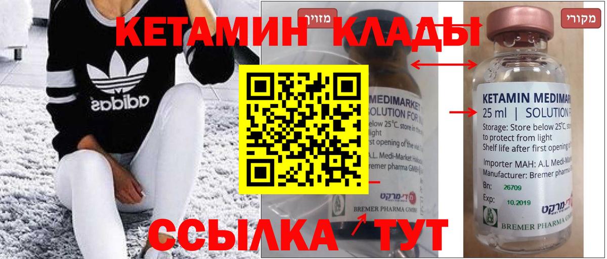 Набережные Челны  КЕТАМИН VHQ  Вход с VPN 