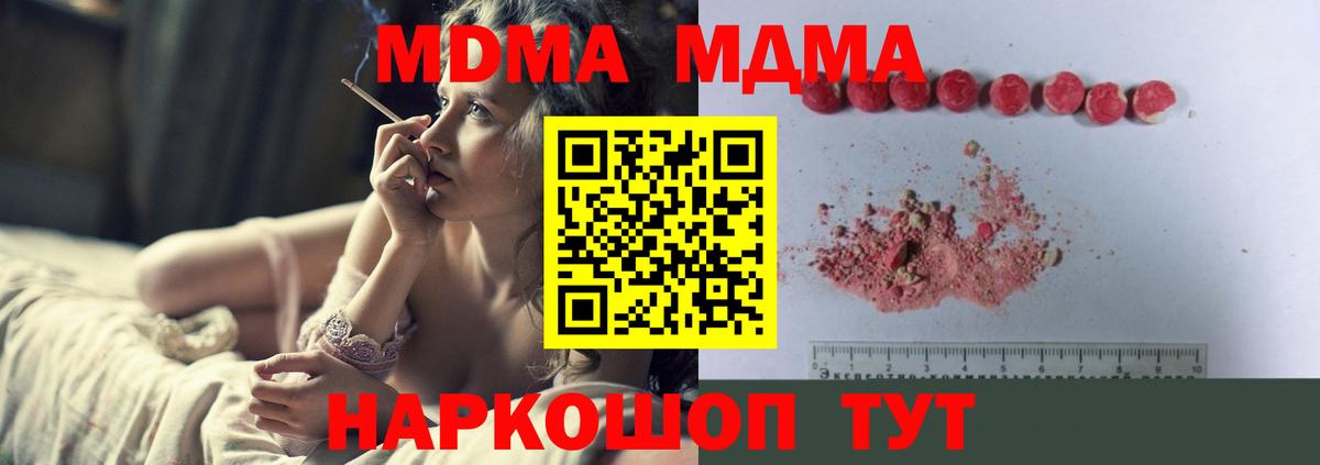 МДМА Molly  МДМА VHQ  Набережные Челны  МДМА  Вход с VPN 