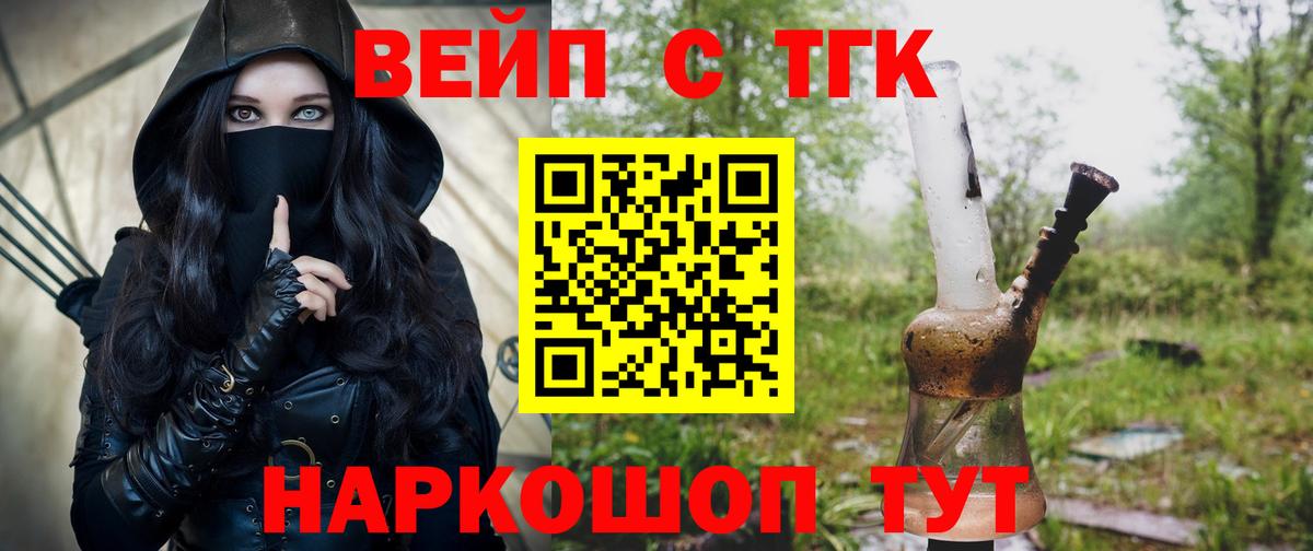 ТГК концентрат  Вход с VPN  ТГК вейп с тгк  Набережные Челны 