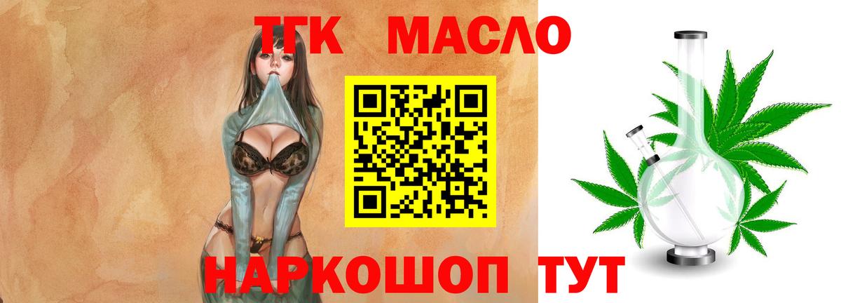 ТГК жижа Набережные Челны